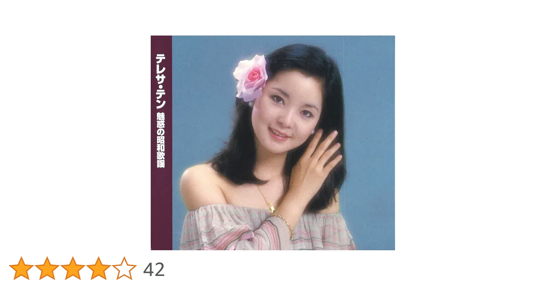 テレサテン 永恒的歌声 2枚組CD テレサ・テン/テレサ・テン 永遠の歌声(日本語)(CD) HD-029